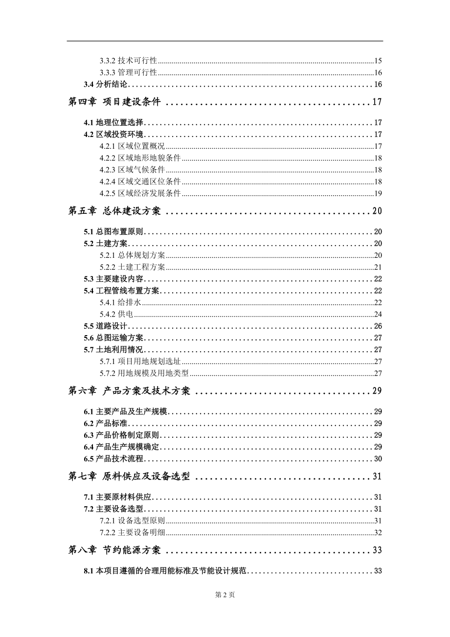 金屬門窗及金屬結(jié)構(gòu)制造項(xiàng)目可行性研究報(bào)告模板——空調(diào)設(shè)備配置分析